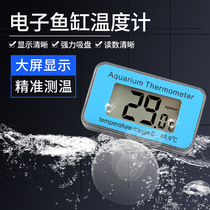 LED diving electronic thermometer high-precision grass tank thermometer Aquarium electronic digital display fish tank thermometer