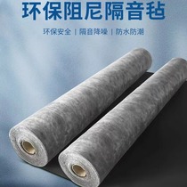 Environmentally friendly damping soundproofing felt wall self-adhesive soundproofing board floor ktv bar cinema soundproofing blanket ceiling ceiling material