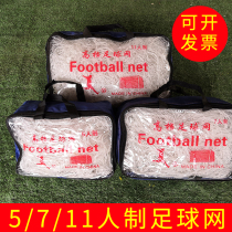 Football net football blocking goal net polyethylene polyester net thickness optional in various specifications paired with carrying bag