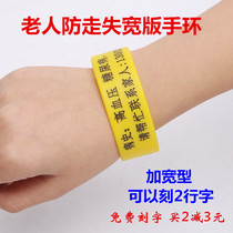 Anti-lost bracelet for the elderly yellow elderly dementia anti-lost wide version bracelet custom-made engraved information sign waterproof wristband