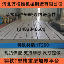 Cast iron scribing measurement and welding T-slot grooving machine tool inspection flat plate high-precision scraping and grinding heightening assembly platform*