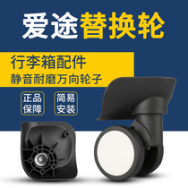 Trolley box universal wheel ITO suitcase bag repair suitable for JL-071 suitcase wheel accessories roller