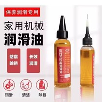 Mechanical lubricant sewing machine oil bottle household door noise door shaft door window abnormal noise door lock core door hinge lubricant