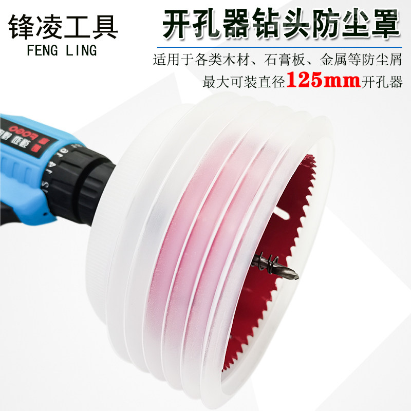 Hole opener drill bit dust cover down light sound