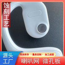 Processing and etching stainless steel speaker mesh Corroded door car speaker dustproof mesh Bluetooth speaker speaker mesh