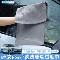 Weilai ES6 EC6 ES8ET5ET7ES7EC7 special car wipe towel thickened suede water-absorbent car wash rag