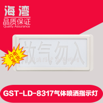 Gulf GST-LD-8317 gas spray indicator light Gulf GST-LD-8317 gas spray indicator light