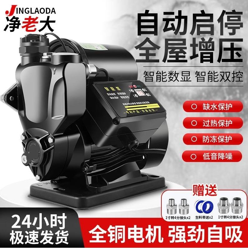Intelligent automatic booster pump imported from Germany
