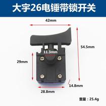 Equipped with HUGong power tool accessories Daewoo electric hammer switch power switch HUGONG electric hammer and pick switch accessories