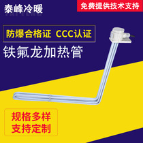 Manufacturer supplies Teflon heating tube L-shaped three-tube combined PTFE heating tube