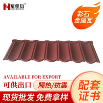 Colored stone metal tiles antique metal tiles colored stone villa tiles single-layer color steel plate nationwide construction