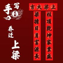 Farmers handwriting on the gate of the self-built house in the village couplets on the beams and Daji supplies Anliang columns household coated paper handwriting