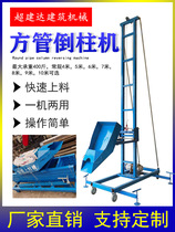Inverted column elevator beam and column pouring machine brick lifting machine square tube lifting platform concrete column inverted machine