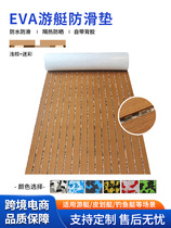 Jet ski non-slip mat outdoor eva foam cuttable swimming pool mat carpet yacht deck floor