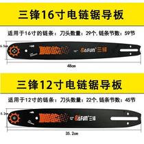 Sanfeng electric chain saw chain guide 12-inch logging saw blade 405 chain saw Sanfeng 16-inch electric saw chain accessories*
