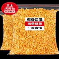 Golden coconut fragrant toasted coconut chips coconut flakes baked cake decoration commercial shredded coconut coconut meat coconut chunks