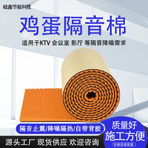 Sound insulation cotton wall egg cotton flame retardant crest silencer sound-absorbing cotton indoor self-adhesive egg sound insulation cotton