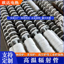 High-power ceramic radiant tube industrial heat treatment multi-purpose furnace electric heating radiant tube high temperature resistant ceramic heater