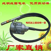 Complete set of all-copper vibrator concrete vibrator concrete vibrator vibration motor for construction engineering