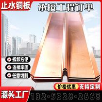 Composite water-stopping copper sheet water conservancy civil engineering tunnel bridge materials water-stopping copper plate water-stopping brass sheet