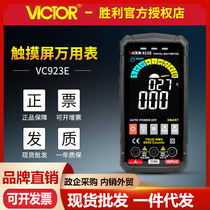 Victory VC923D VC923E touch key multimeter handheld fully automatic large screen digital display smart small multimeter