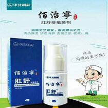 Buy 2 get 1 free Baizhining Anshu Antibacterial Spray Hemorrhoid Spray