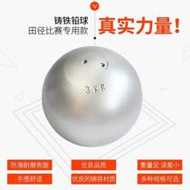 High school entrance examination solid shot put 2 3 4 5 6 7 26 kg primary and secondary school competition training examination track and field sports equipment