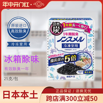 Japanese Baiyuan refrigerator deodorant activated carbon bamboo charcoal bag refrigerator deodorant deodorant freezer effective for one year