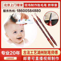 Fetal hair pen umbilical cord stamp made on-site to commemorate the full moon door-to-door haircut in Beijing hand and foot prints fetal hair custom-made fetal hair stamp