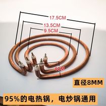 Universal multi-purpose pot electric heating pot heating ring electric wok heating tube multi-purpose rice cooker heating tube aluminum plate base