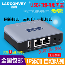 Lankuo LP-N110 printer server sharer USB to network mobile phone printing remote cloud printing service