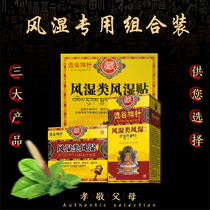 Special ointment for treating rheumatoid arthritis leg hand toe and finger numbness joints knee bone pain pain relief and dehumidification spray