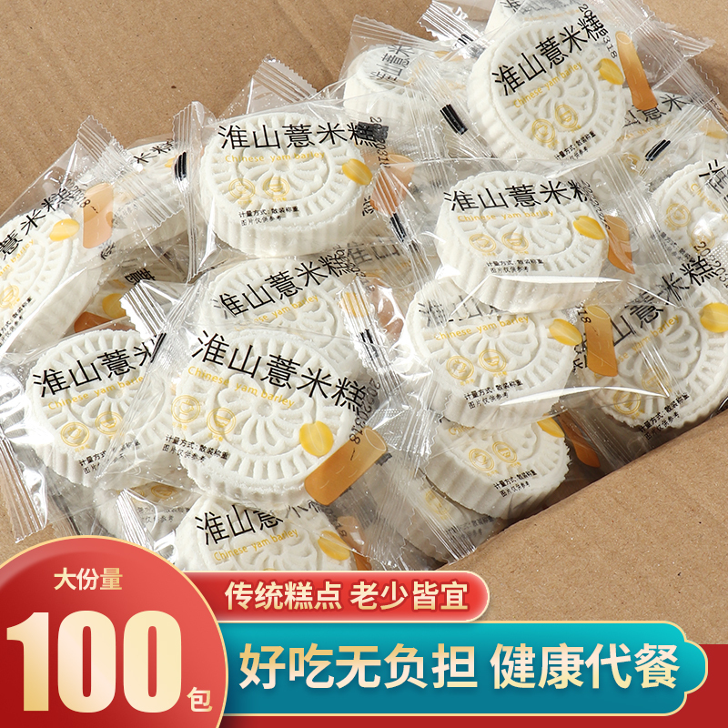 Huaishan Barley Cake Breakfast for Pregnant Women to Carry Hunger and Relieve Cravings, Casual Snacks, Millet Bazhen Pastry, Whole Box of Bread Huaishan Barley Cake Breakfast for Pregnant Women to Carry Hunger and Relieve Cravings, Casual Snacks, Millet Bazhen Pastry, Whole Box of Bread