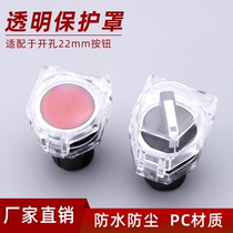 Button protective cover transparent square knob switch protective cover flat button self-restoring button high button accident 22 protective cover
