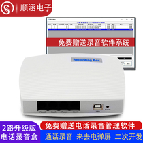 2-way 4-way and 8-way telephone recording box landline phone recording system incoming call pop-up screen call statistics secondary development