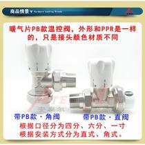 Radiator radiator temperature control valve radiator PB temperature control valve temperature control angle valve straight valve 4 minutes 6 minutes 1 inch*