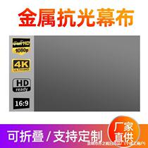 Simple folding metal anti-light curtain 100 120 inch portable projector home 4K HD movie