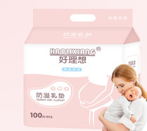 Haoideal disposable anti-spill pads breast pads lactation maternity pads anti-spill breast pads ultra-thin 100 pieces