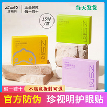 Cherish Ming Eye Protection Patch for students middle-aged young people children online classes lutein soothing 15 pairs of eye masks