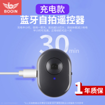 Suitable for Boyin selfie remote control mobile phone Bluetooth camera control artifact auxiliary stick button universal camera video auxiliary button shutter camera Douyin novel page turning for Android