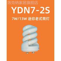 7W13W downlight bulb YDN7 YDN13-2S spiral energy-saving lamp mini old-fashioned three-color home lighting