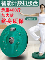 Jinyu counting waist twisting disc massage waist twisting turntable beautiful waist thinning artifact silent waist twisting machine home exercise weight loss