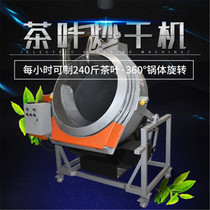 Chengde Chaotian pot tea frying machine green tea mulberry leaf tea wood-fired tea drying machine automatic tea leaf stir-frying machine