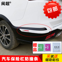 Minchao car anti-collision strips anti-scratch strips body anti-collision trim strips bumper anti-collision strips anti-scratch strips anti-collision strips