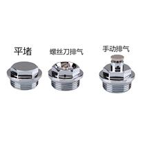 Radiator plug floor heating water distributor exhaust valve exhaust plug wire plug four-point plug cap multi-specification cap universal
