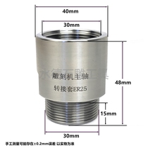 Spindle rotor extension rod engraving machine spindle extension conversion sleeve chuck nut conversion joint engraving machine accessories