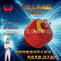 Eliminate gas-proof Anxi Baohuo Jiang body system prefabricated fire extinguishing device temperature-sensing smoke-sensing suspended heptafluoropropane