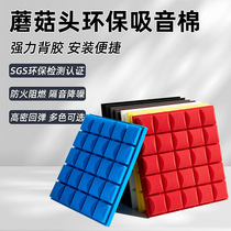 Mushroom head soundproof cotton self-adhesive sound-absorbing cotton wall sticker piano room recording studio sponge sound-absorbing material indoor soundproof artifact