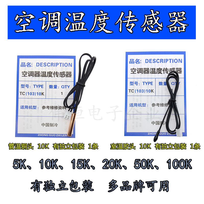 Air conditioning temperature sensor head 5k10K15K20K50k air solar electric water heater temperature sensor probe