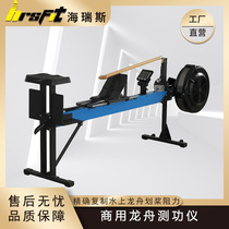 Hairis commercial household dragon boat dynamometer rowing dragon boat simulation rowing machine wind resistance rowing machine